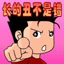 可爱表情包小人qq5