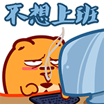 被气的心情表情包7
