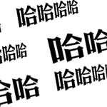 表情包搞笑沙雕素材图片可保存4
