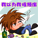 尔康经典表情视频5
