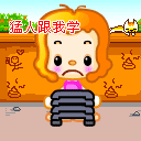 调皮家长表情包9