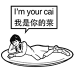 15张在的的表情包1