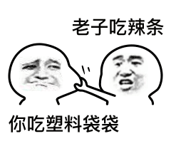 搞怪表情图文案6