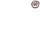 手绘设计表情包10