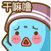 群里很嗨的表情包5