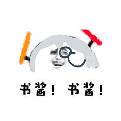 刀刀狗生气表情包12
