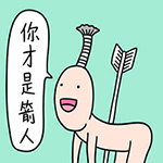 向美女献殷勤表情包2