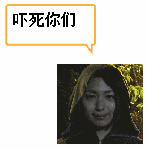 汪东城恶搞表情包6