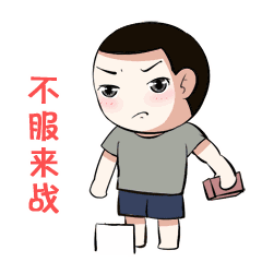 可爱小胖表情3