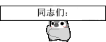 神转折表情包可爱12