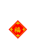 比较可爱的表情吧2