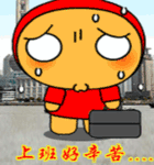我连动漫展都没去成表情包1
