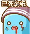 佩服二字动漫表情12