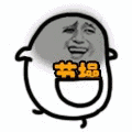 手绘开心表情包可爱2