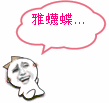 王者英雄沙雕表情8