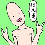 精选15组越流的表情包6