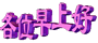 妈妈生气表情画图片大全集7