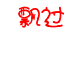 奥特曼射线文字表情包10