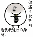 沙雕的熊猫表情包头像1