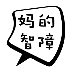 添加微信暴走漫画表情大全13