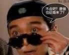 原神三傻表情包3