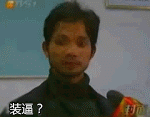 整个群里最骚的就是你表情10