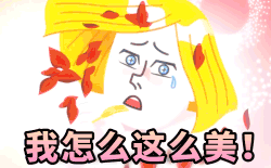 男的不需要爱情的表情5