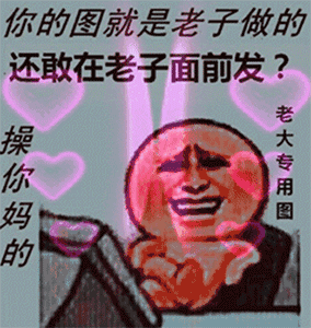 倪大红表情包搞笑7