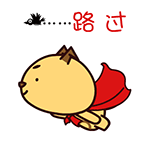 易烊千玺新年祝福表情包3