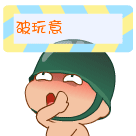 qq瞪眼睛表情包2