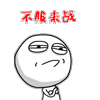 含有过去的调皮表情12