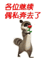 我好想你微信表情包7