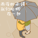 跳起来么么哒文字表情5