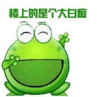 一个胖子的暴走表情3