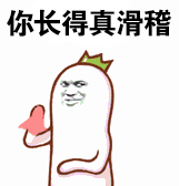 15组管晨的iphone表情8