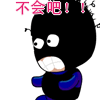 情侣表情包女朋友生气了2