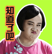 原始人三根毛大龅牙动漫表情包10