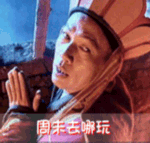 微信上的抱拳表情是什么意思6