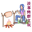 手机助手微信表情10