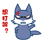 不是的表情6