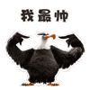 比喻你的的动态表情3