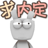 爱情公寓再见表情9