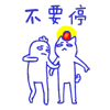 金闪闪表情包1