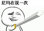 回老家的沙雕表情包7