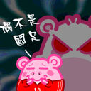 关于不要的GIF表情1