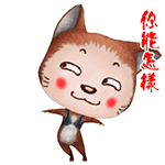 8组名字的动画表情15
