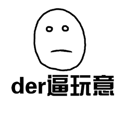 12组自己的微信表情包7