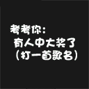 不想写作业表情包2