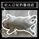 乐坏了是什么表情6