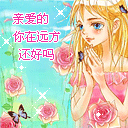 博君一肖是真的动态表情包3